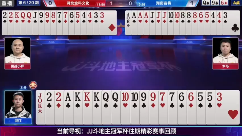【2021-08-06 17点场】JJ斗地主官方：斗地主冠军杯秋季赛开战！