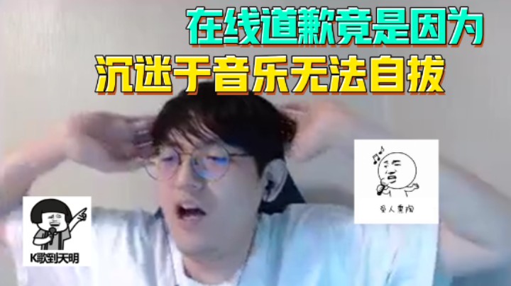 金贡和小翻译在线道歉，竟是因为沉迷于音乐无法自拔