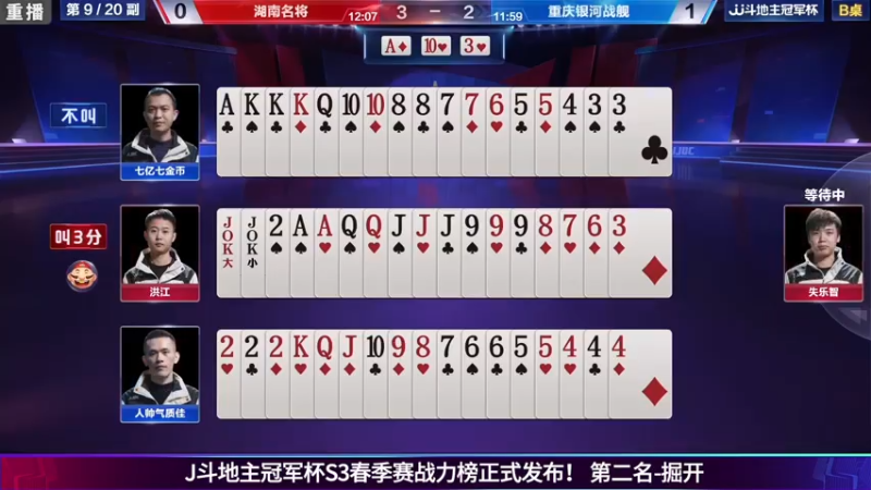 【2021-08-06 13点场】JJ斗地主官方：斗地主冠军杯秋季赛开战！