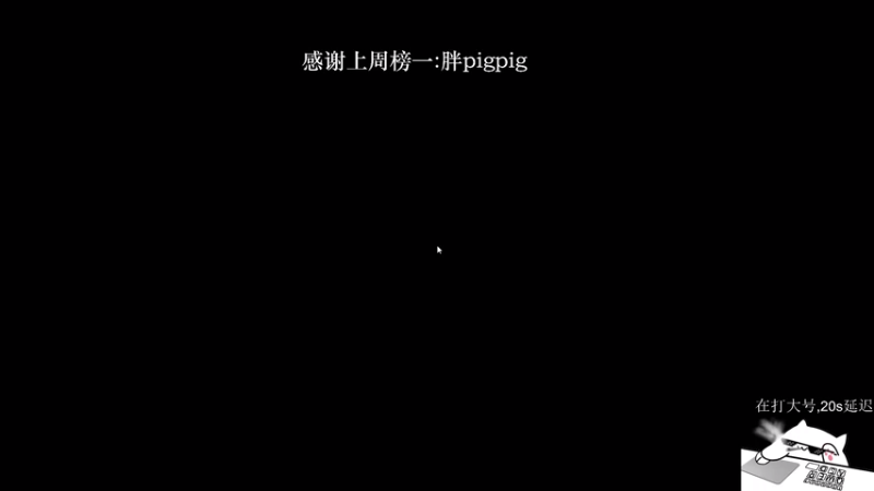 【2021-08-05 16点场】byMgogo：【阿b】沉着冷静不说话的高手