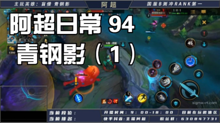 阿超日常 94 青钢影（1）