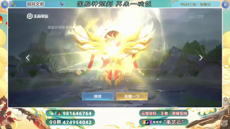 【2021-08-05 22点场】南艺云：巅峰狂冲战力来了！