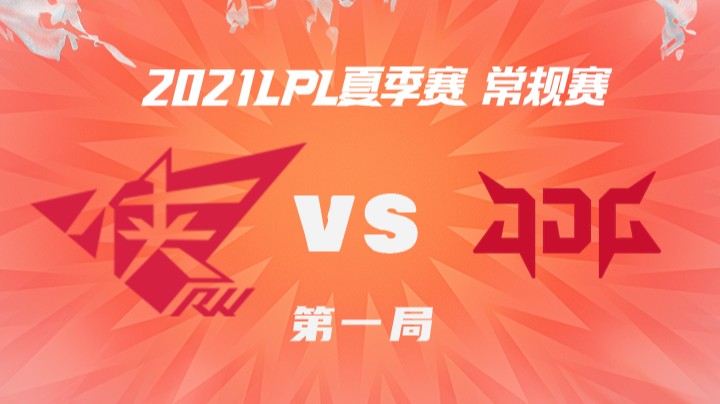 2021LPL夏季赛-常规赛-RWvsJDG-0806-1