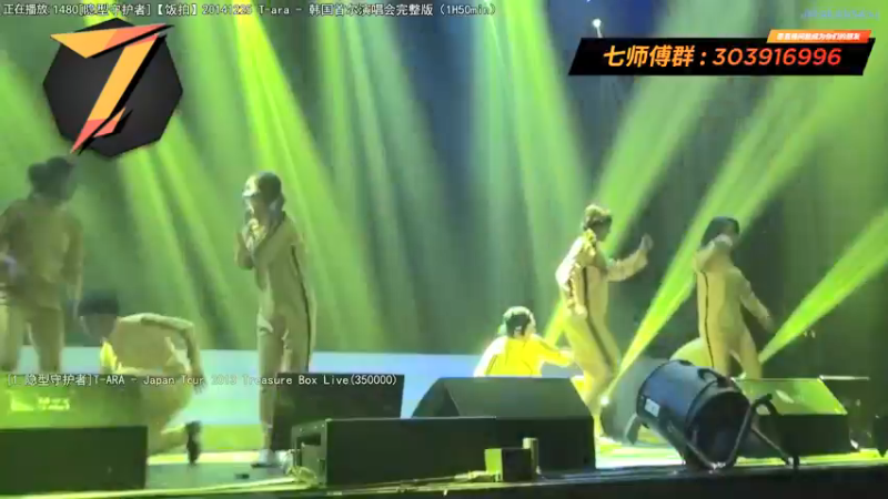 【2021-08-05 22点场】7师傅：7/29 T-ARA 12周年纪念快乐