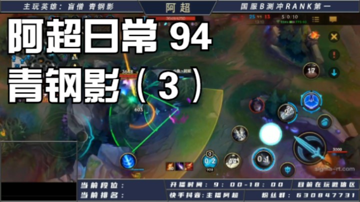 阿超日常 94 青钢影（3）