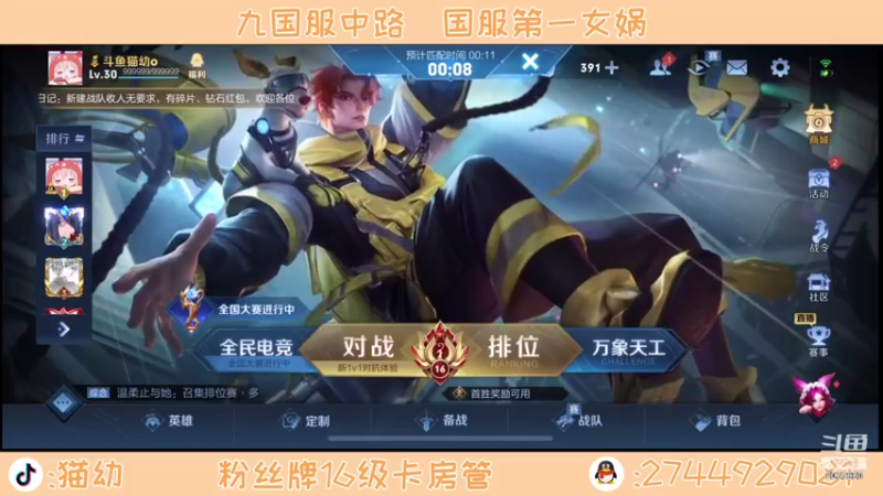 【2021-08-01 18点场】猫幼zzz：九国服中路巅峰冲前十