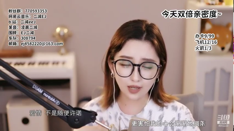 【2021-08-06 20点场】二减EJ：今天双倍亲密度~