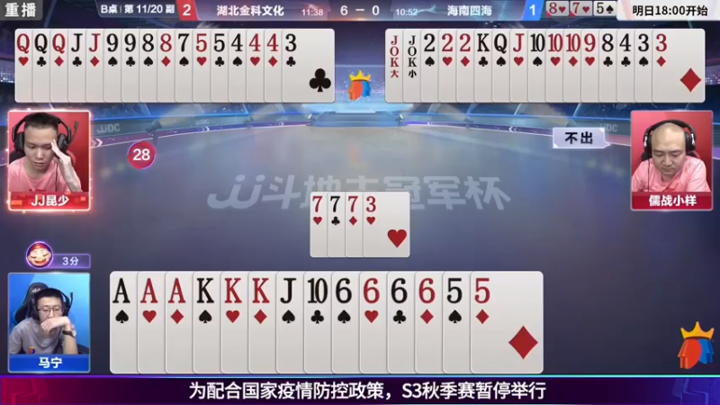 【2021-08-06 05点场】JJ斗地主官方：斗地主冠军杯秋季赛开战！