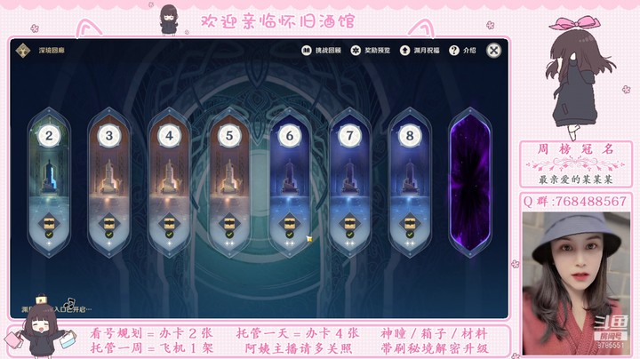 【原神】8月5日螺旋深渊第九层