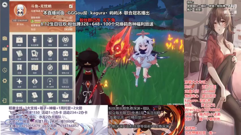 【2021-08-05 19点场】无忧呐丶：8.12抽宵宫.免费深渊看号.帮肝各种.