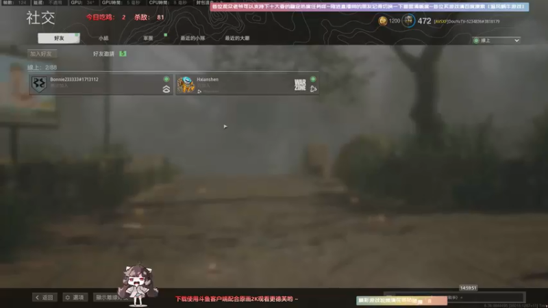 【2021-08-05 14点场】Biu十香：【斗鱼第一画质】使命召唤战区~APEX~