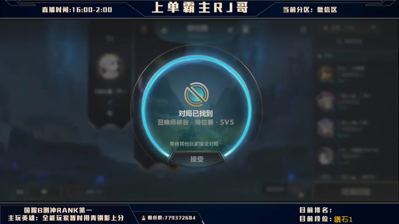 【2021-08-05 14点场】心星丶RJ哥：上单霸主 国服上单第一人