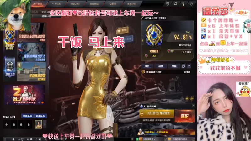 【2021-08-05 21点场】饱胀女孩温柔莎：全区排位上分定级/上车券上车/秒上
