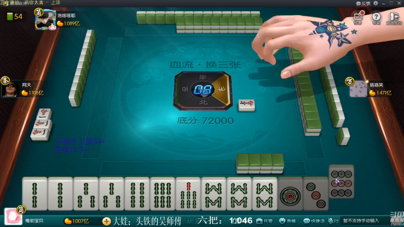 【欢乐麻将】靓旭的精彩时刻 20210806 10点场