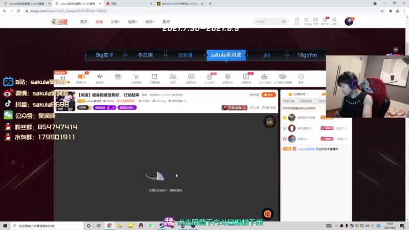 【2021-08-06 14点场】sakula吴润波：【润波】健身的感觉真好， 行动起来