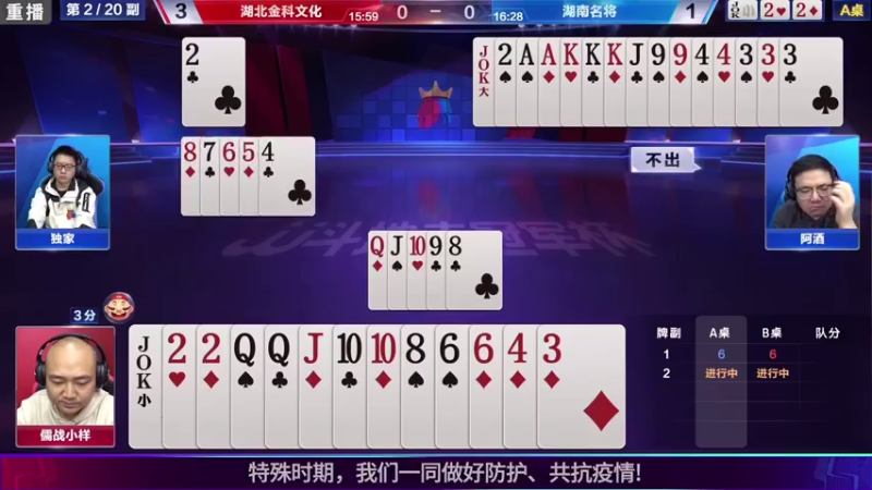 【2021-08-06 19点场】JJ斗地主官方：斗地主冠军杯秋季赛开战！