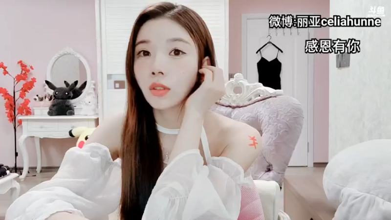 【2021-08-06 18点场】丽亚celiahunne：小姨子:我来啦