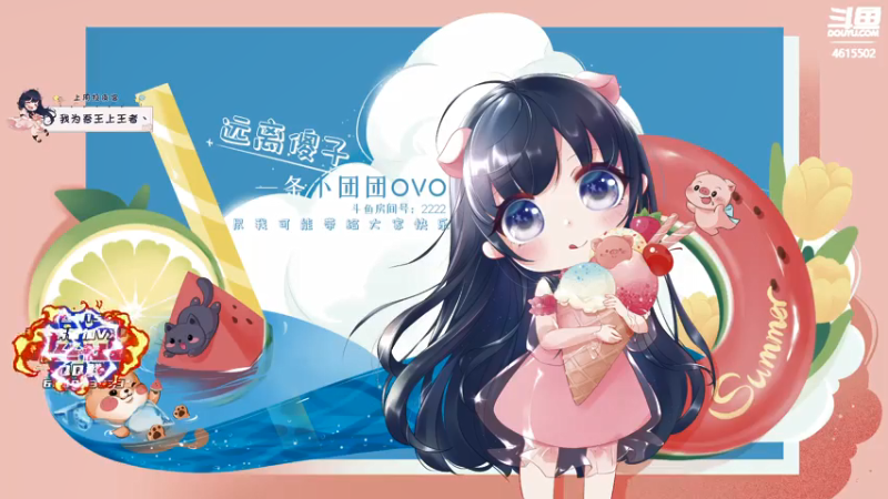 【2021-08-06 18点场】一条小团团OvO：【双倍亲密度】心乱了心乱了~春天来了