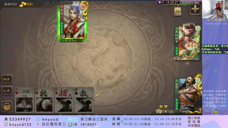 【2021-08-06 14点场】丶砍你焉用菜刀：枭雄局匡扶汉室！