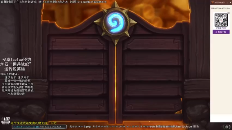【2021-08-06 14点场】LoneWolf梦之岛：零氪炉石、新人帮手