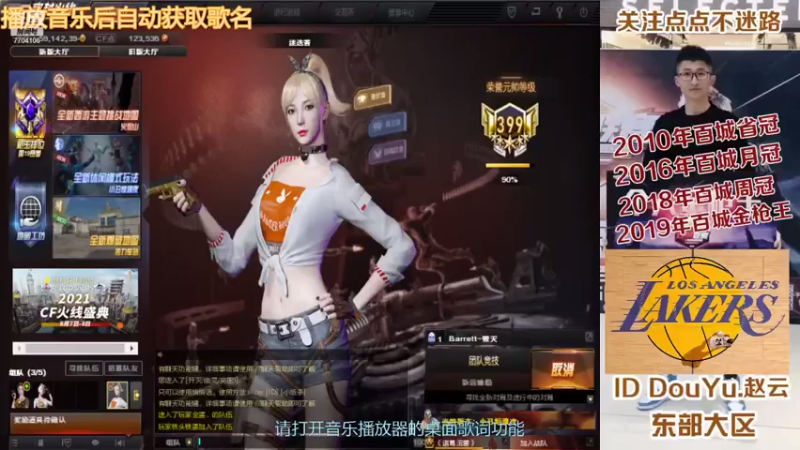 【2021-08-05 21点场】百城金枪王赵云：百城金枪王，职业狙击手