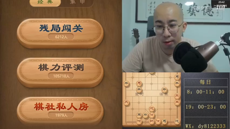 8月6日晚上直播