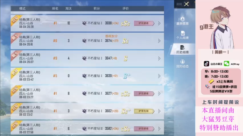 【2021-08-04 23点场】G港主：【山谷小霸王】山谷战神运营的艺术