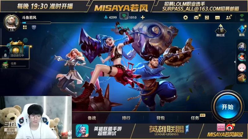 【2021-08-06 18点场】Misaya若风lol：若风：今天为老婆练AD！