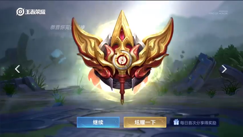 【2021-08-05 21点场】三炮zzz：荣耀往上1591803
