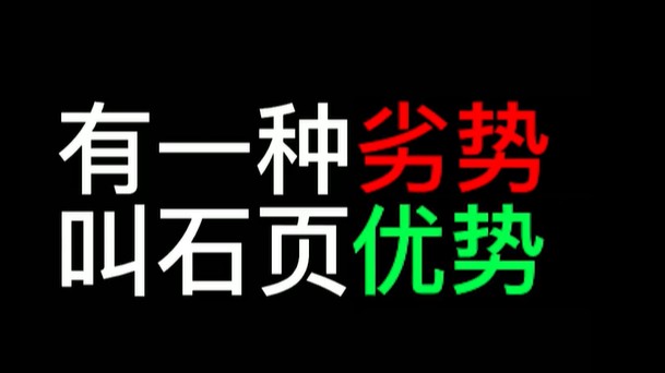 他们是不是嫉妒我的实力，只能用送人头针对我