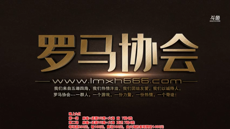 【2021-08-05 18点场】罗马协会：罗马复兴巅峰对决