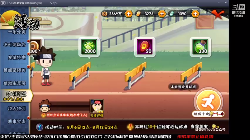 【2021-08-06 14点场】爱吃鱼的石原：石原：小李猛冲！