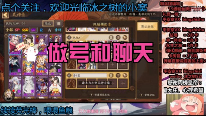 【阴阳师】冰之树的晚间聊天加做号