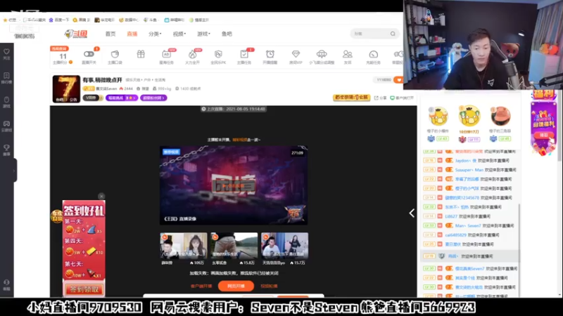 【2021-08-06 20点场】赛文柒Seven：准备好迎接周末了吗？