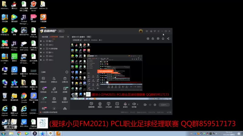 【2021-08-06 21点场】爱球小贝：爱球小贝 直播间