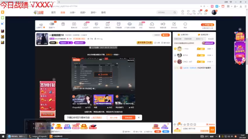 【2021-08-06 19点场】峡谷杀神酱油瓶：一星期回前10