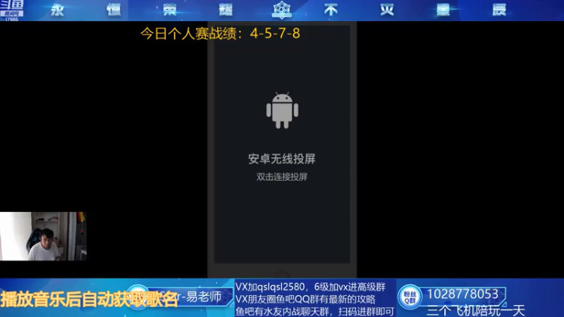 【2021-08-06 11点场】eStarPro易老湿：下午个人赛要崛起啊~~