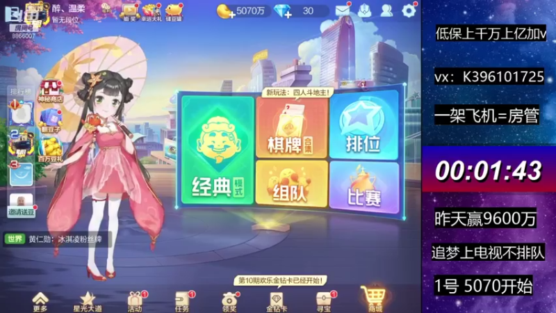 【2021-08-02 14点场】阿凯斗地主：追梦不排队包赢~