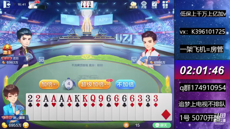 【2021-08-02 16点场】阿凯斗地主：追梦不排队包赢~