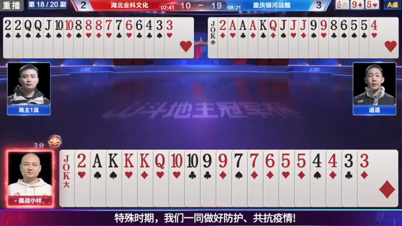 【2021-08-06 09点场】JJ斗地主官方：斗地主冠军杯秋季赛开战！