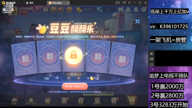 【2021-08-01 11点场】阿凯斗地主：追梦不排队。奥里给