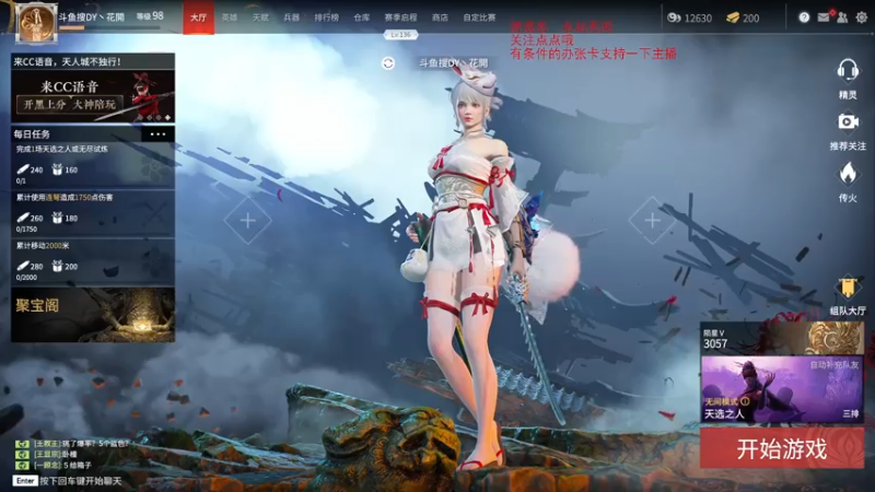 【2021-08-05 13点场】dy丶花開：点点关注撒