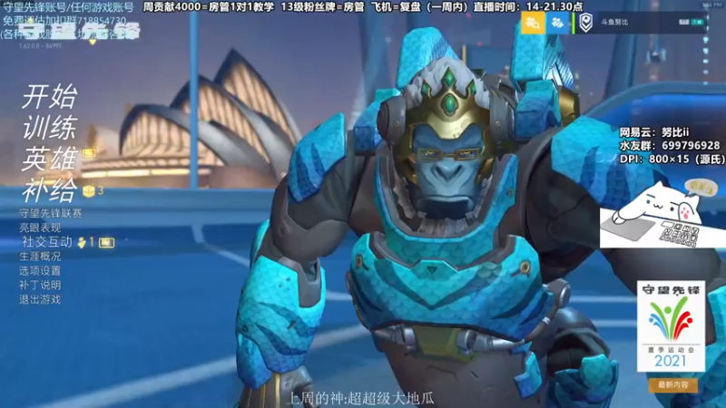 【2021-08-05 13点场】努比ovo：努比:源氏来啦