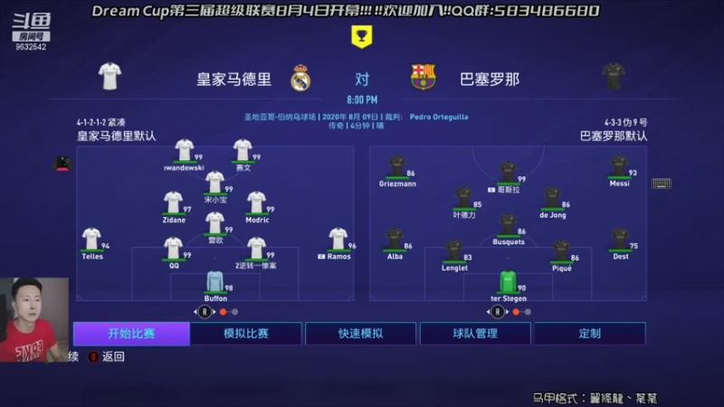【2021-08-05 19点场】天翼前锋：Dream Cup超级联赛