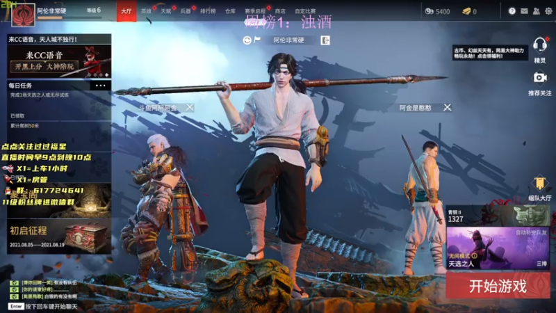 【2021-08-05 11点场】阿伦sllex：今天只当究极猛男