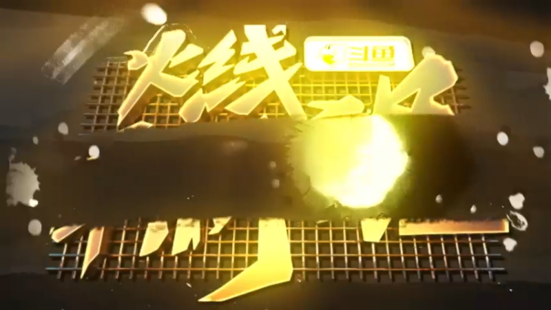 8月8日18：30年鹏邀你观看火线犀利说，CFPL决赛前瞻