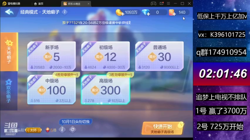 【2021-08-02 21点场】阿凯斗地主：追梦不排队包赢~