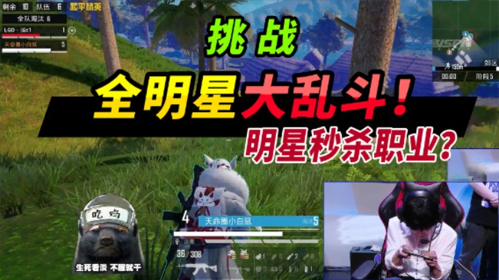 突击手蜜獾：全明星大乱斗！华晨宇竟五指陀螺仪，新一代影帝诞生