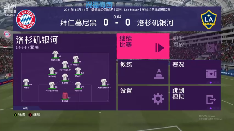 【FIFA】最强联赛第24集