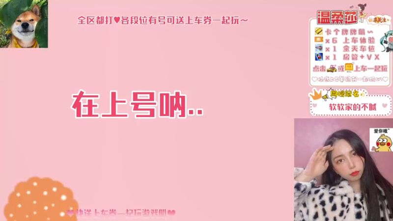 【2021-08-05 09点场】饱胀女孩温柔莎：全区排位上分定级/上车券上车/秒上